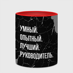 Кружка 3D Умный опытный лучший: руководитель, цвет: 3D-белый + красный — фото 2