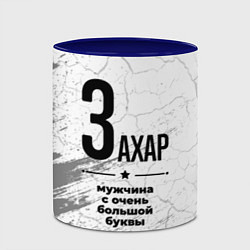 Кружка 3D Захар мужчина ну с очень большой буквы, цвет: 3D-белый + синий — фото 2
