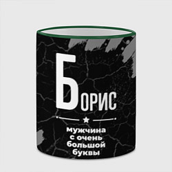 Кружка 3D Борис: мужчина с очень большой буквы, цвет: 3D-зеленый кант — фото 2