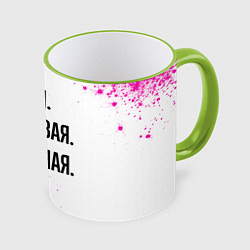 Кружка 3D Умная, красивая и классная: Арина, цвет: 3D-светло-зеленый кант
