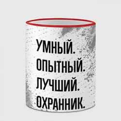 Кружка 3D Умный, опытный и лучший: охранник, цвет: 3D-красный кант — фото 2