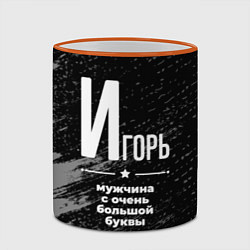 Кружка 3D Игорь: мужчина с очень большой буквы, цвет: 3D-оранжевый кант — фото 2