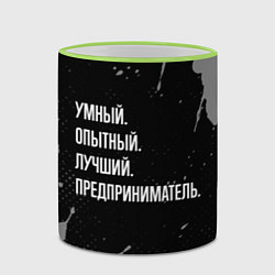 Кружка 3D Умный опытный лучший: предприниматель, цвет: 3D-светло-зеленый кант — фото 2