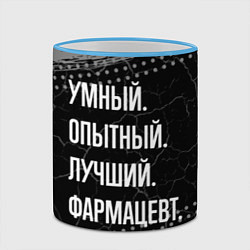 Кружка 3D Умный опытный лучший: фармацевт, цвет: 3D-небесно-голубой кант — фото 2