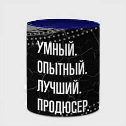 Кружка 3D Умный опытный лучший: продюсер, цвет: 3D-белый + синий — фото 2