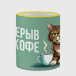 Кружка 3D Перерыв на кофе - кот, цвет: 3D-желтый кант — фото 2