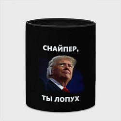 Кружка 3D Мем Трамп с забинтованным ухом: снайпер ты лопух, цвет: 3D-белый + черный — фото 2