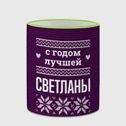 Кружка 3D С годом лучшей Светланы, цвет: 3D-светло-зеленый кант — фото 2
