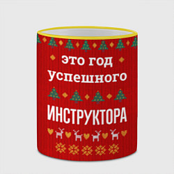 Кружка 3D Это год успешного инструктора, цвет: 3D-желтый кант — фото 2