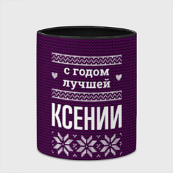 Кружка 3D С годом лучшей Ксении, цвет: 3D-белый + черный — фото 2
