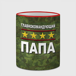 Кружка 3D Главнокомандующий Папа, цвет: 3D-красный кант — фото 2