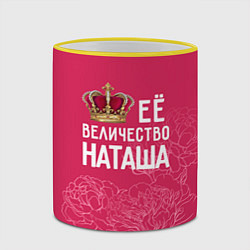 Кружка 3D Её величество Наташа, цвет: 3D-желтый кант — фото 2