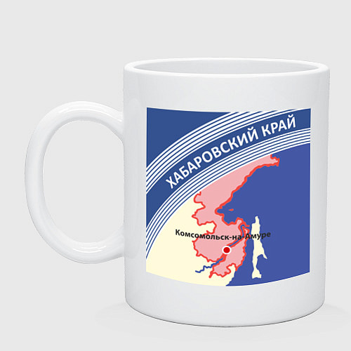 Кружка Беломор: Хабаровский край / Белый – фото 1