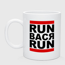 Кружка керамическая Run Вася Run, цвет: белый