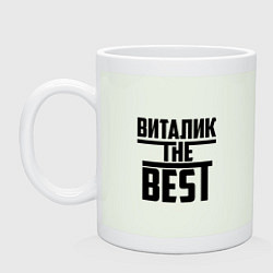 Кружка керамическая Виталик the best, цвет: фосфор