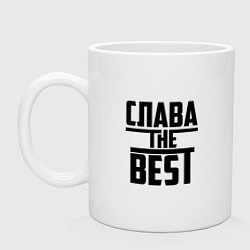 Кружка керамическая Слава the best, цвет: белый