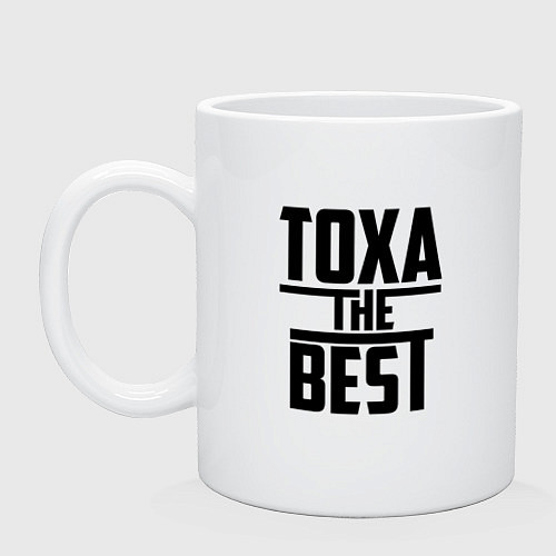 Кружка Тоха the best / Белый – фото 1