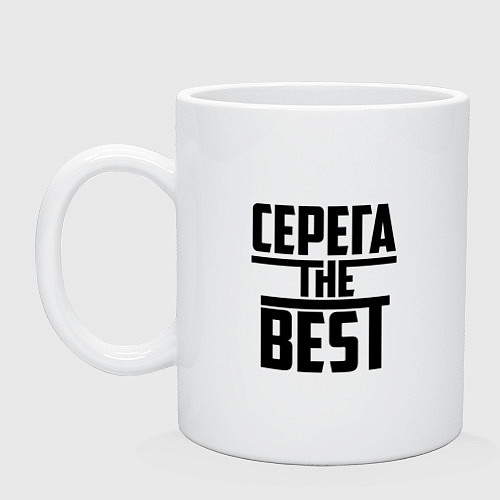 Кружка Серега the best / Белый – фото 1