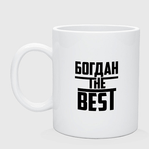 Кружка Богдан the best / Белый – фото 1