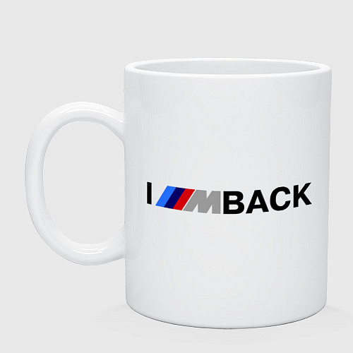 Кружка Im back BMW / Белый – фото 1