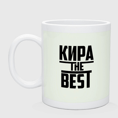 Кружка Кира the best / Фосфор – фото 1