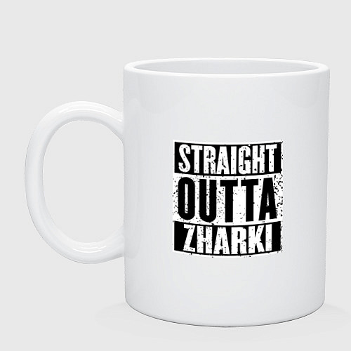 Кружка Straight Outta Zharki / Белый – фото 1