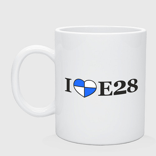 Кружка I love e28 / Белый – фото 1