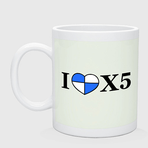 Кружка I love x5 / Фосфор – фото 1