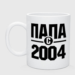 Кружка керамическая Папа с 2004 года, цвет: белый