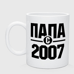 Кружка керамическая Папа с 2007 года, цвет: белый