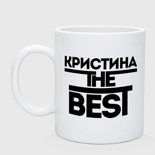 Кружка Кристина the best / Белый – фото 1