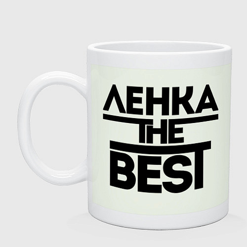 Кружка Ленка the best / Фосфор – фото 1