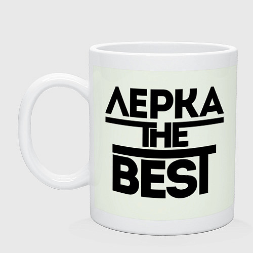 Кружка Лерка the best / Фосфор – фото 1