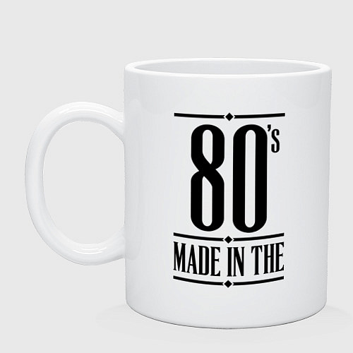 Кружка Made in the 80s / Белый – фото 1