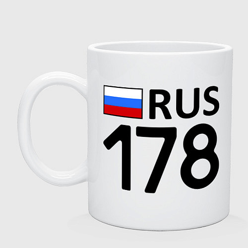 Кружка RUS 178 / Белый – фото 1