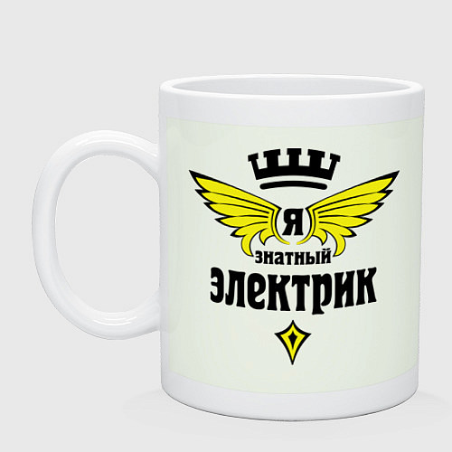 Кружка Я знатный электрик / Фосфор – фото 1