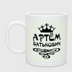 Кружка Артем Батькович