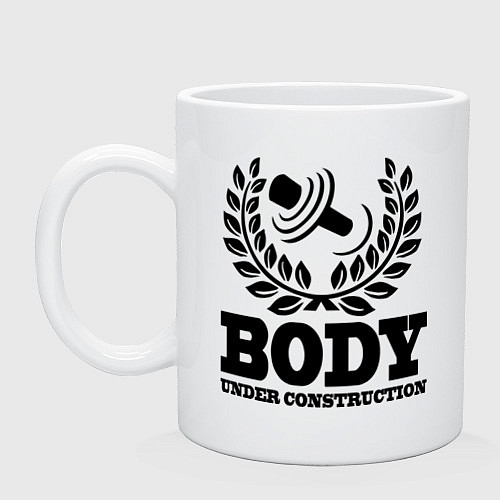 Кружка Body under construction / Белый – фото 1