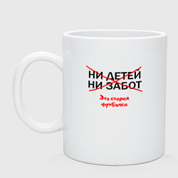 Кружка керамическая ЭТО СТАРАЯ ФУТБОЛКА, цвет: белый