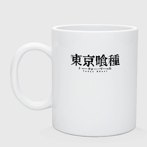 Кружка TOKYO GHOUL / Белый – фото 1