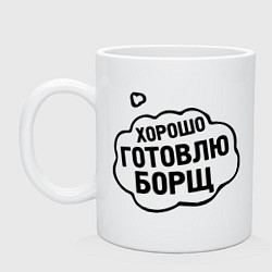 Кружка керамическая Готовлю борщ, цвет: белый