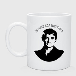 Кружка керамическая Ватсон - принцесса Шерлока, цвет: белый