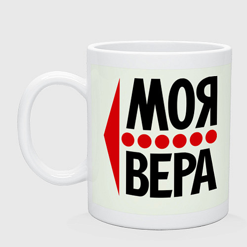 Кружка Моя Вера / Фосфор – фото 1