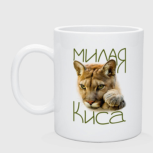 Кружка Милая киса / Белый – фото 1