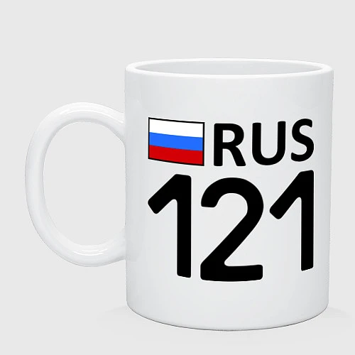 Кружка RUS 121 / Белый – фото 1