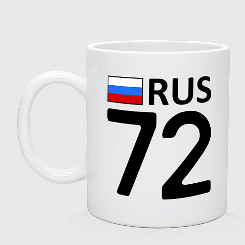 Кружка RUS 72 / Белый – фото 1