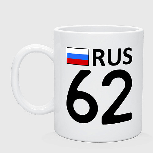 Кружка RUS 62 / Белый – фото 1