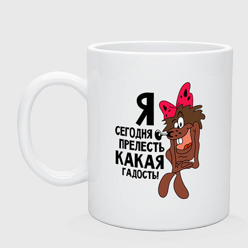 Кружка Я сегодня прелесть / Белый – фото 1