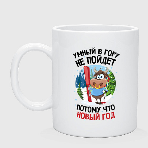 Кружка Умный Новый Год / Белый – фото 1
