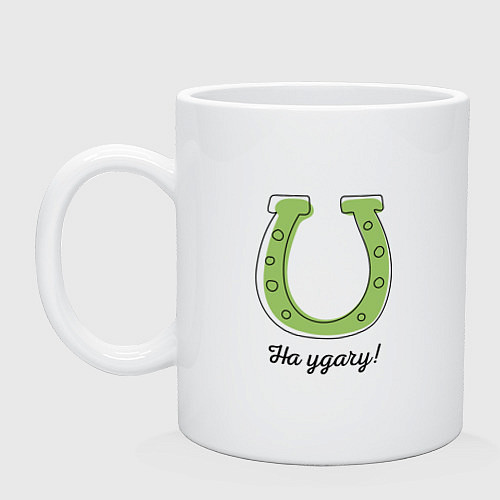 Кружка День Патрика - На удачу / Белый – фото 1